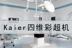 【四維彩超機】孕檢什么時候做四維彩超